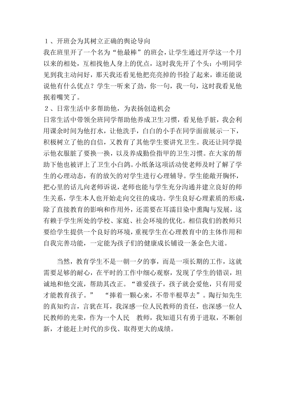 让爱洒满学生心田_第2页