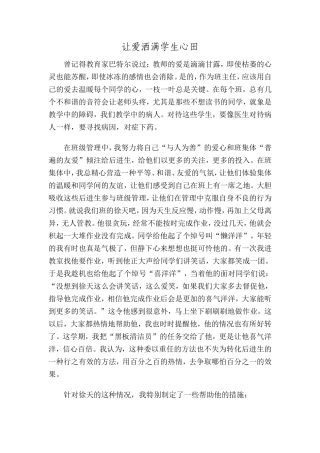 让爱洒满学生心田