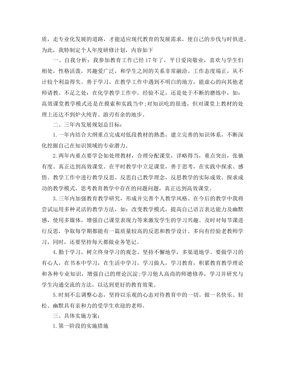 教师个人校本研修学习计划 _第2页