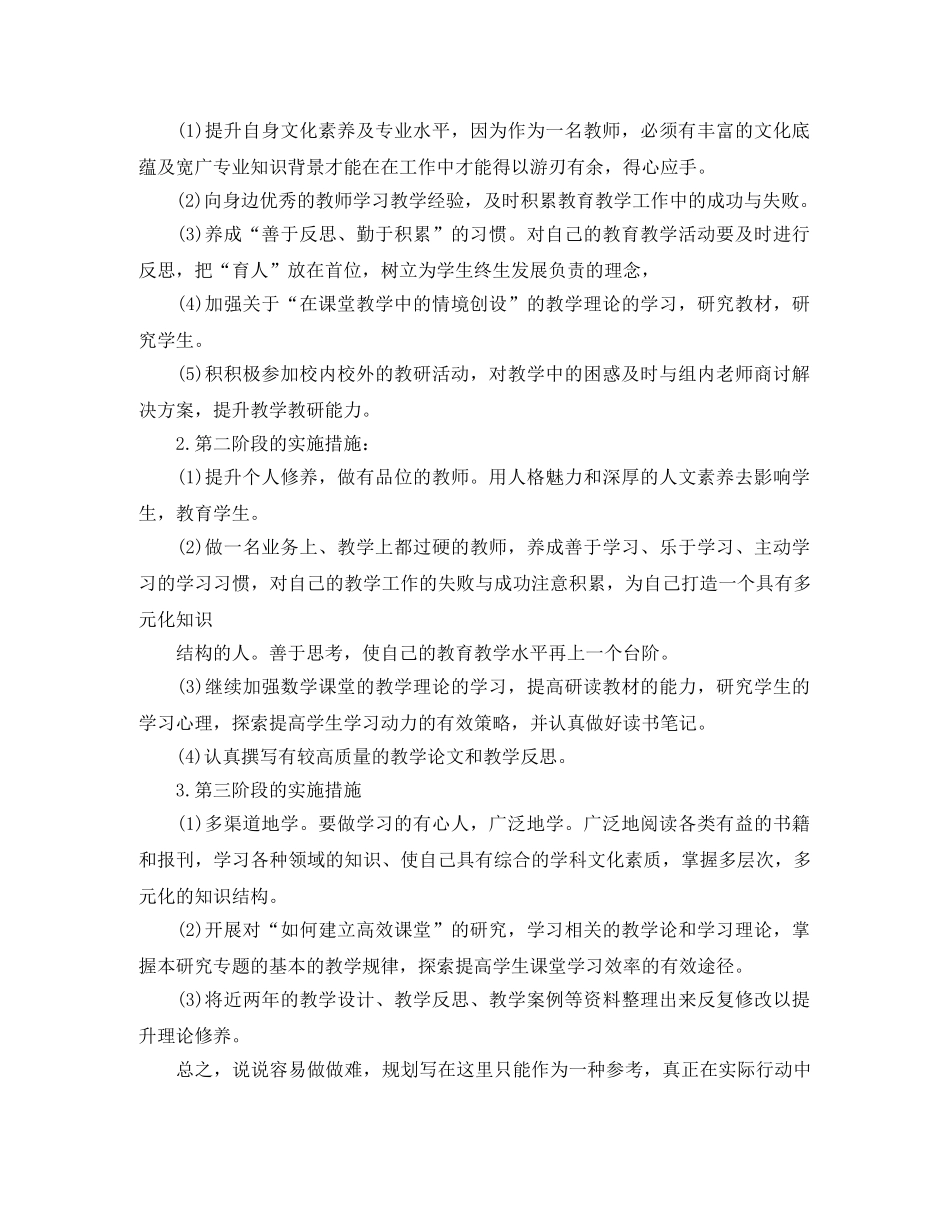 教师个人校本研修学习计划 _第3页