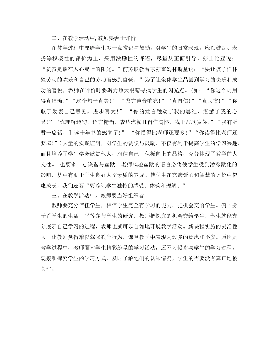 教师个人校本培训总结 _第2页