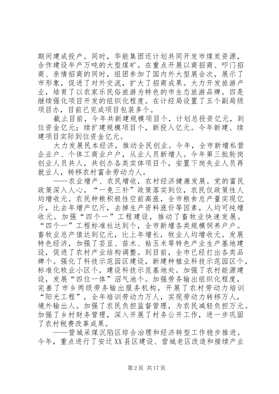 市政府××年度工作报告_第2页