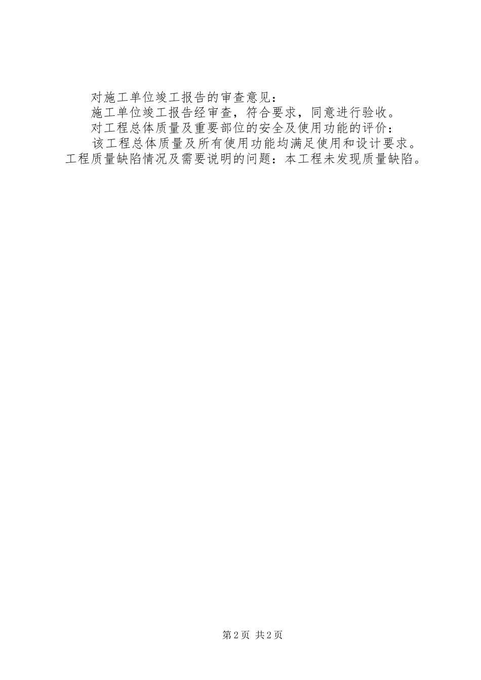 市政工程质量评估报告_第2页
