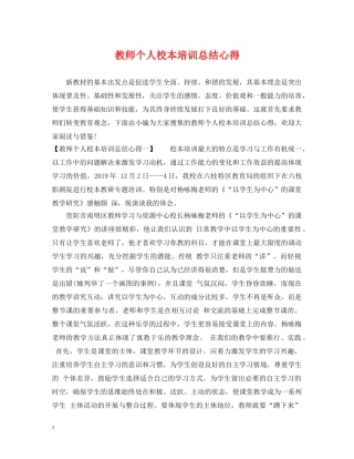 教师个人校本培训总结心得 