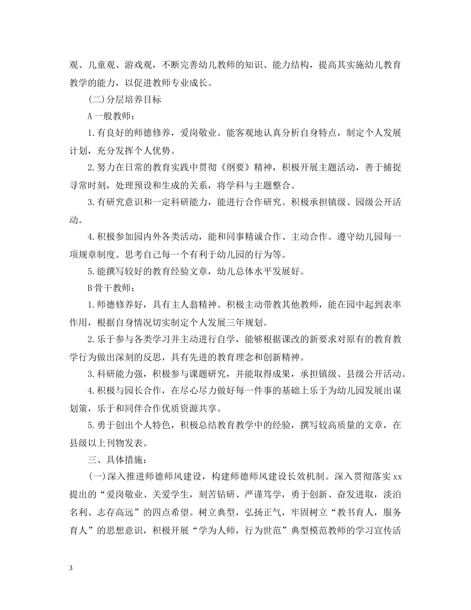 教师个人校本培训计划 _第3页