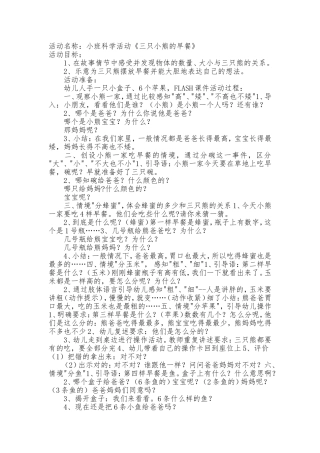 小班科学三只熊的早餐