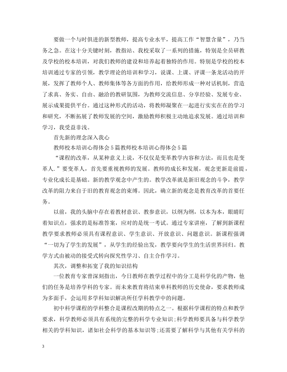 教师个人校本培训总结反思 _第3页