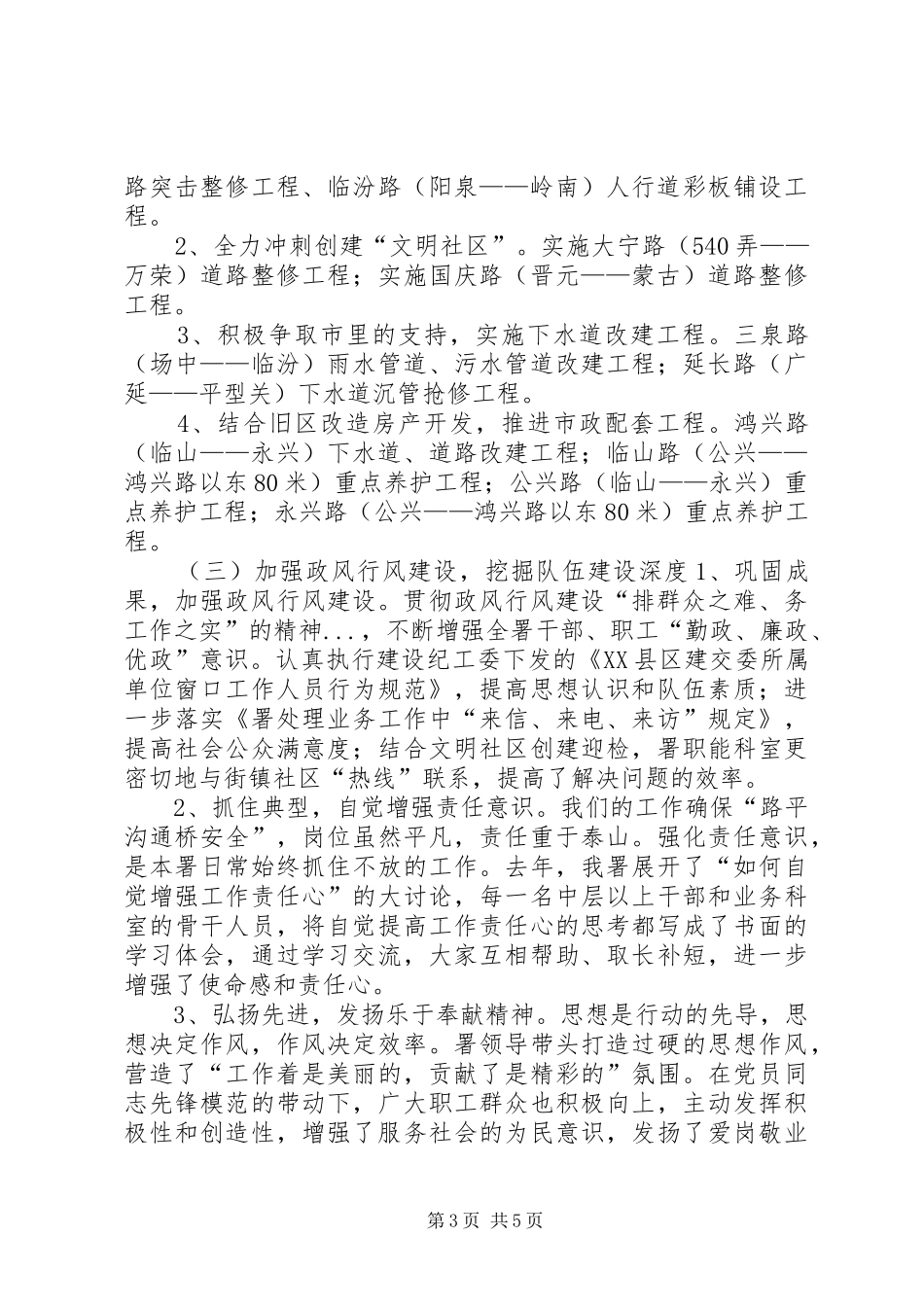 市政工程管理系统政风行风建设工作汇报_第3页