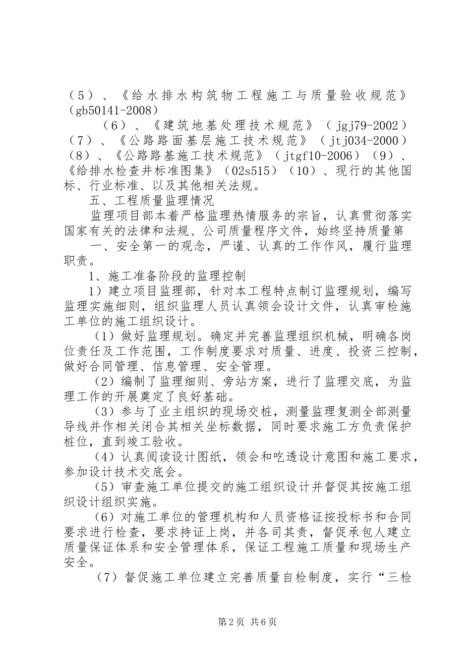 市政工程竣工验收质量自评报告_第2页