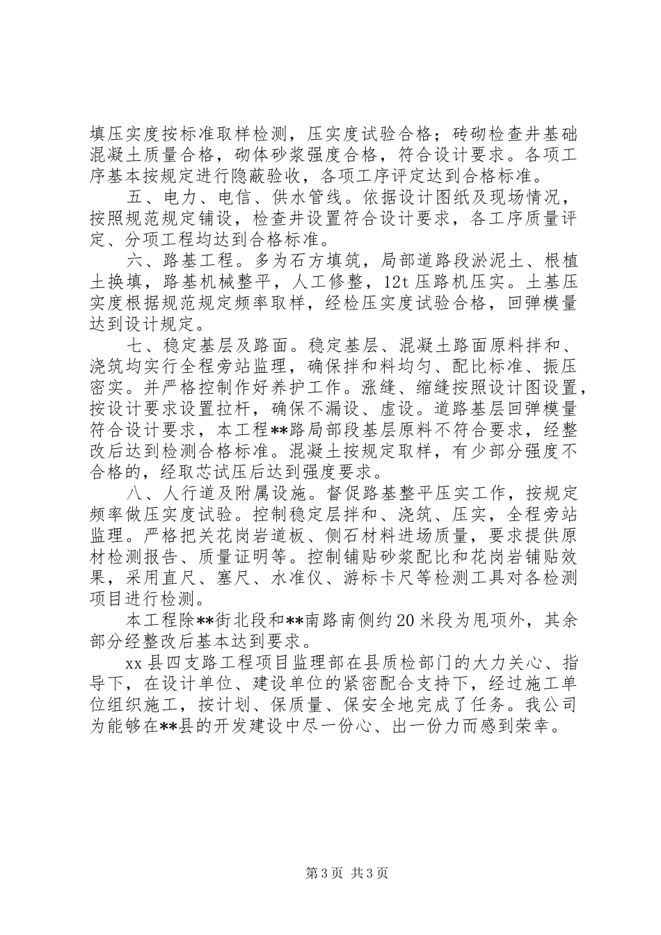 市政工程竣工验收评估报告(精)_第3页