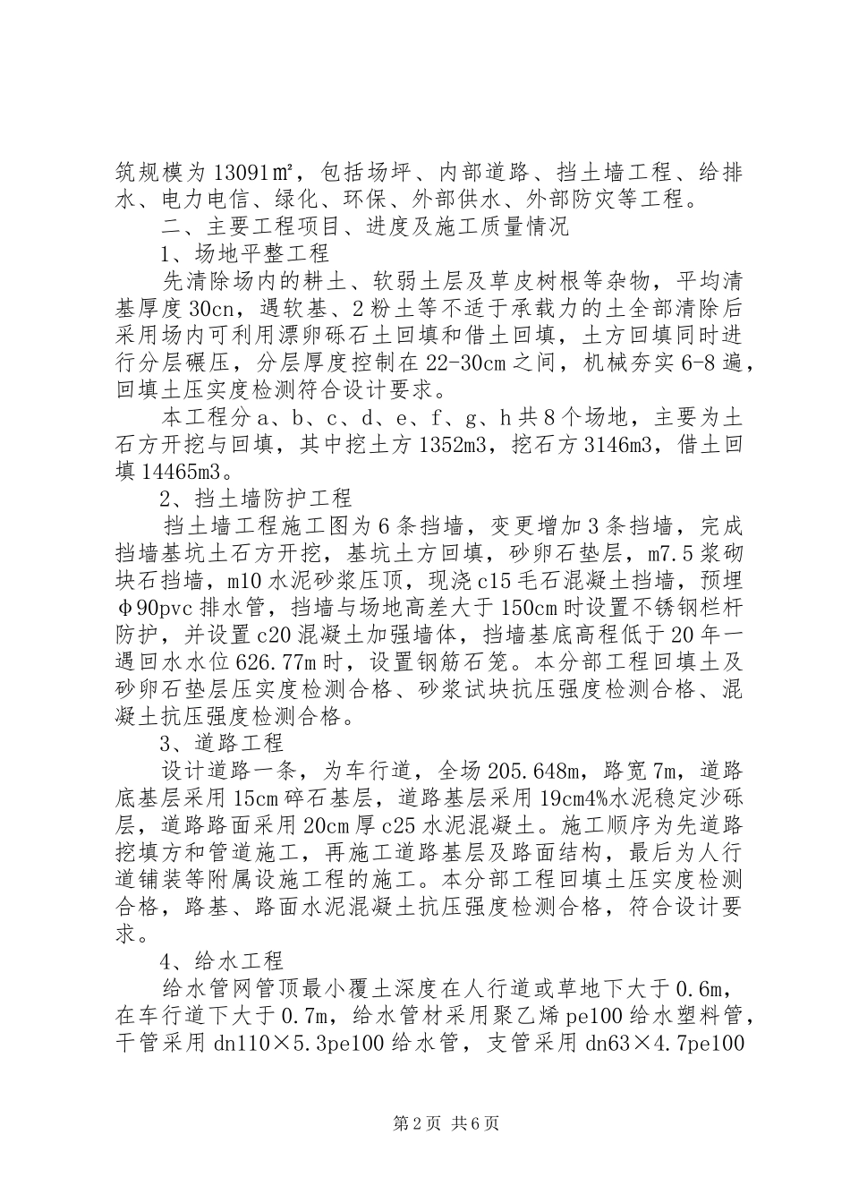 市政工程竣工验收自评卢4月9日报告莫红乡_第2页