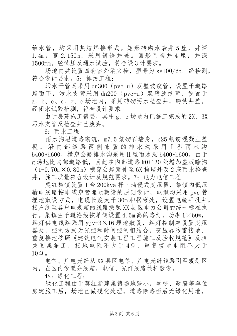 市政工程竣工验收自评卢4月9日报告莫红乡_第3页