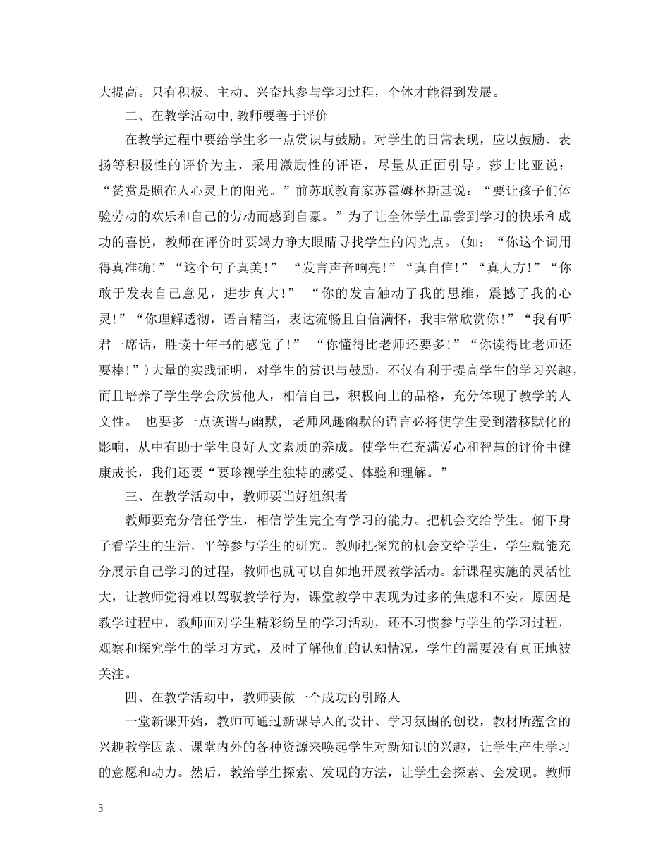 教师个人校本培训总结通用范例 _第3页