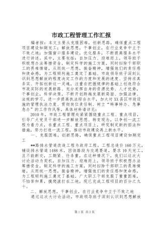市政工程管理工作汇报