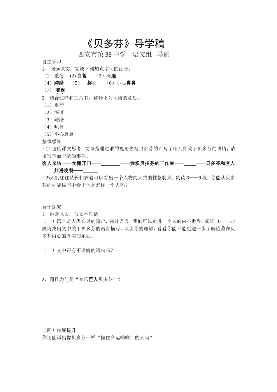 贝多芬教学设计_第1页