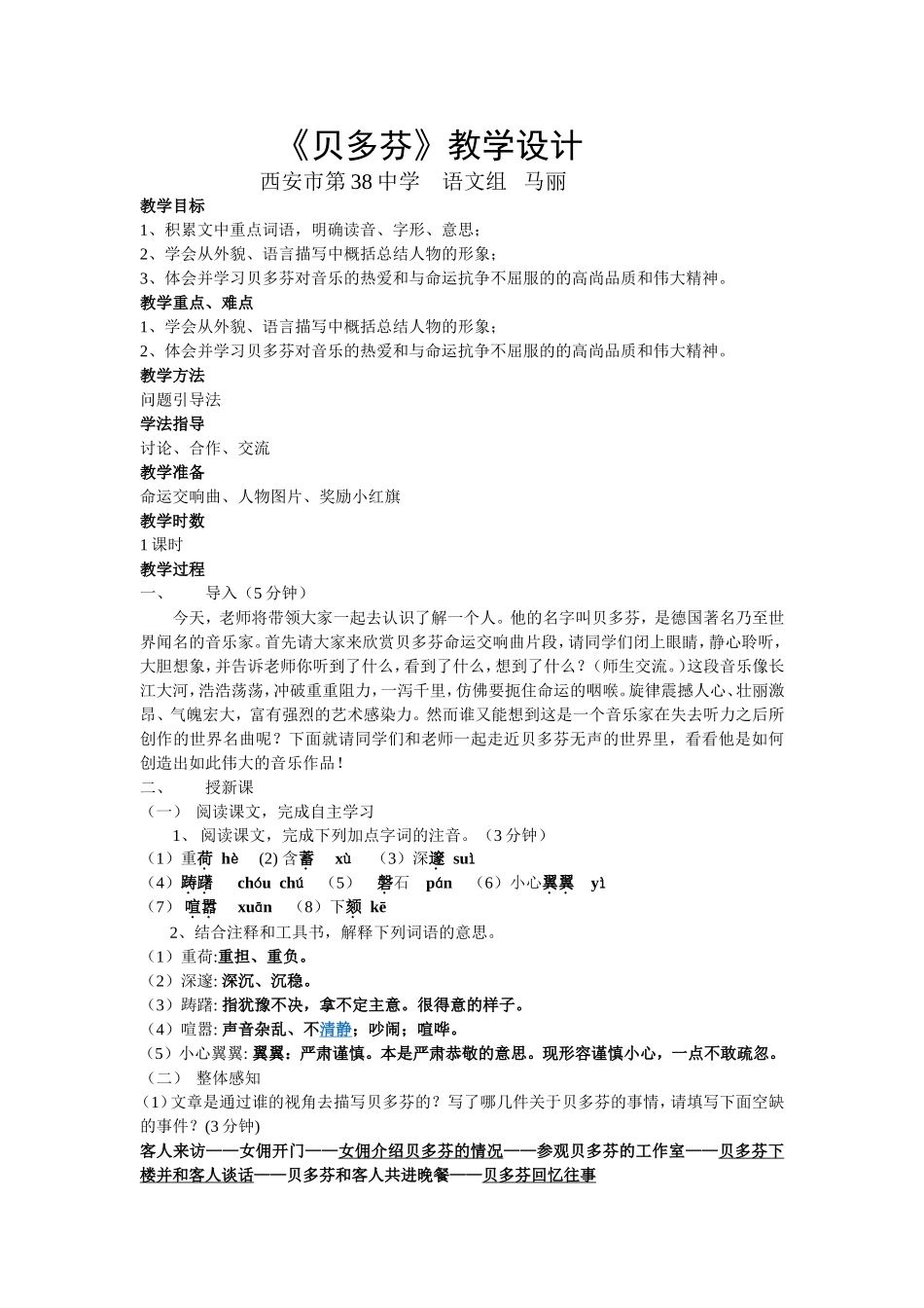 贝多芬教学设计_第2页