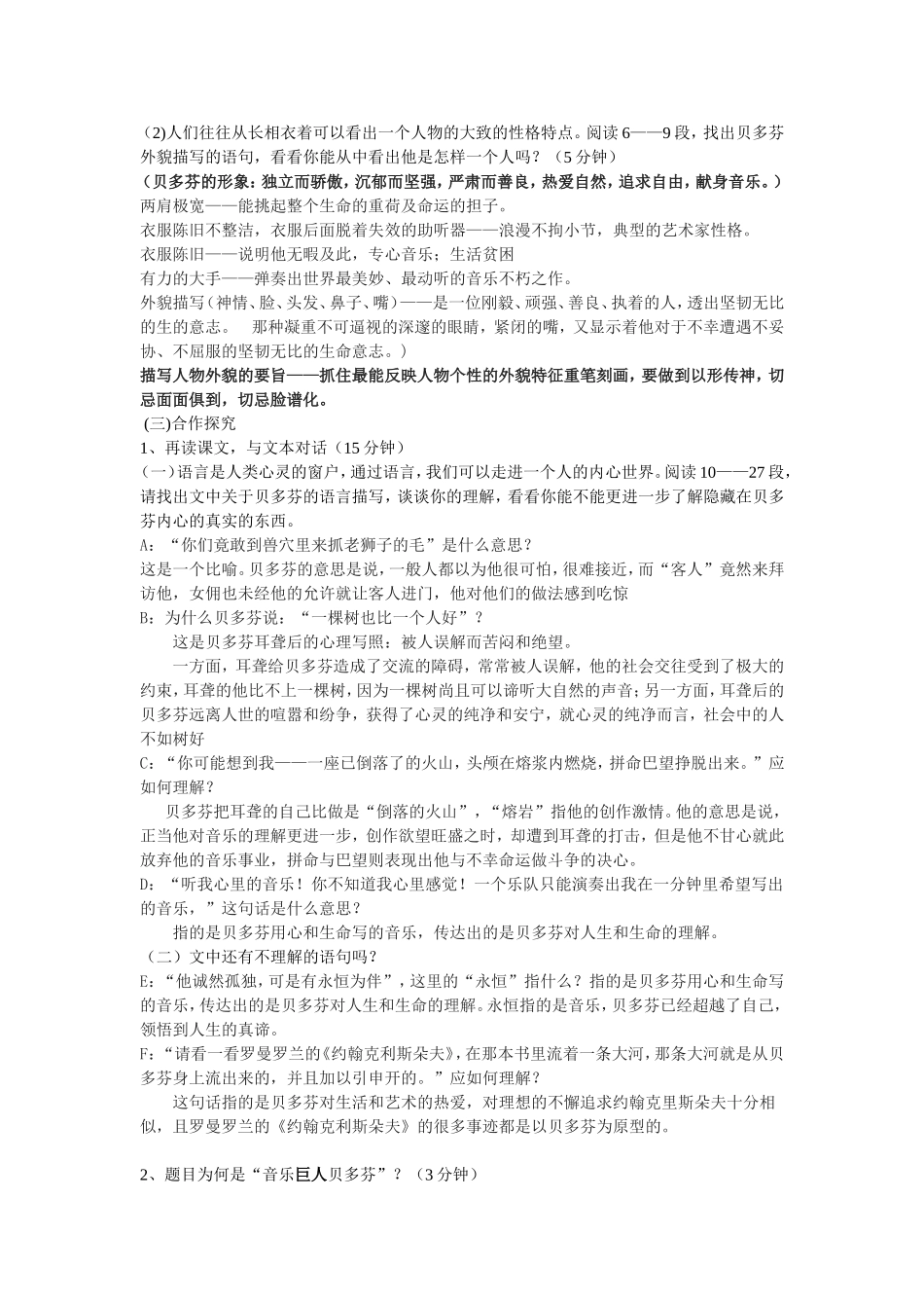 贝多芬教学设计_第3页