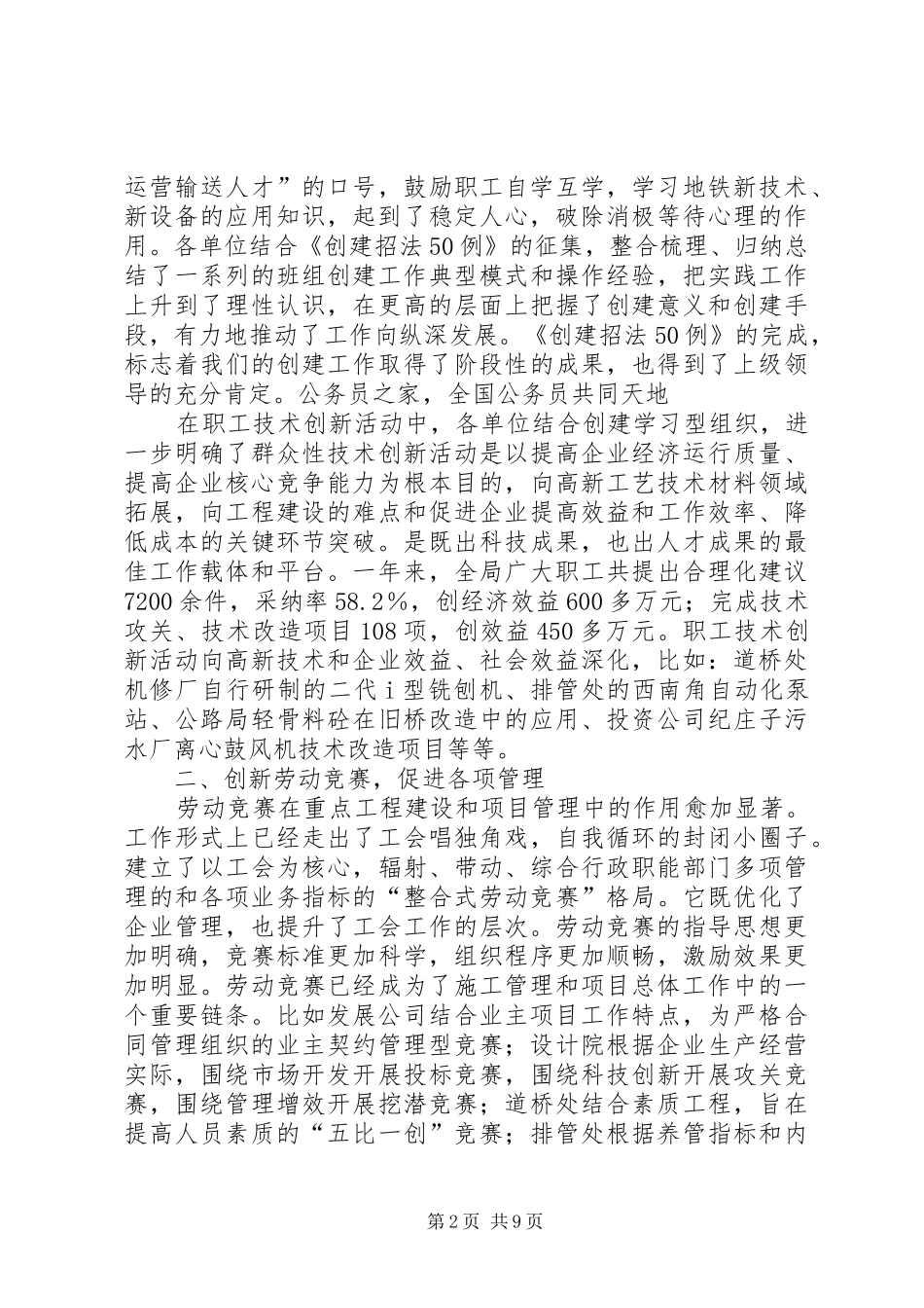 市政工程总公司公司工作报告_第2页