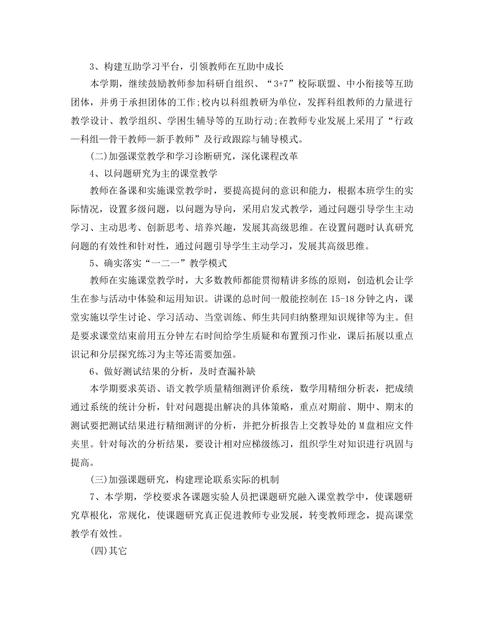 教师个人教科研总结 _第2页