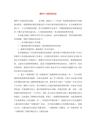教师个人教科研总结 