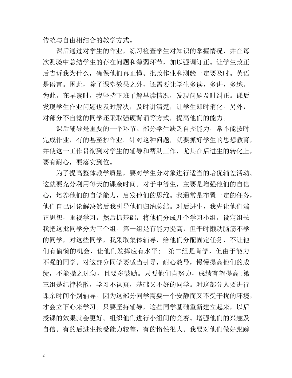 教师个人教育教学工作总结 _第2页