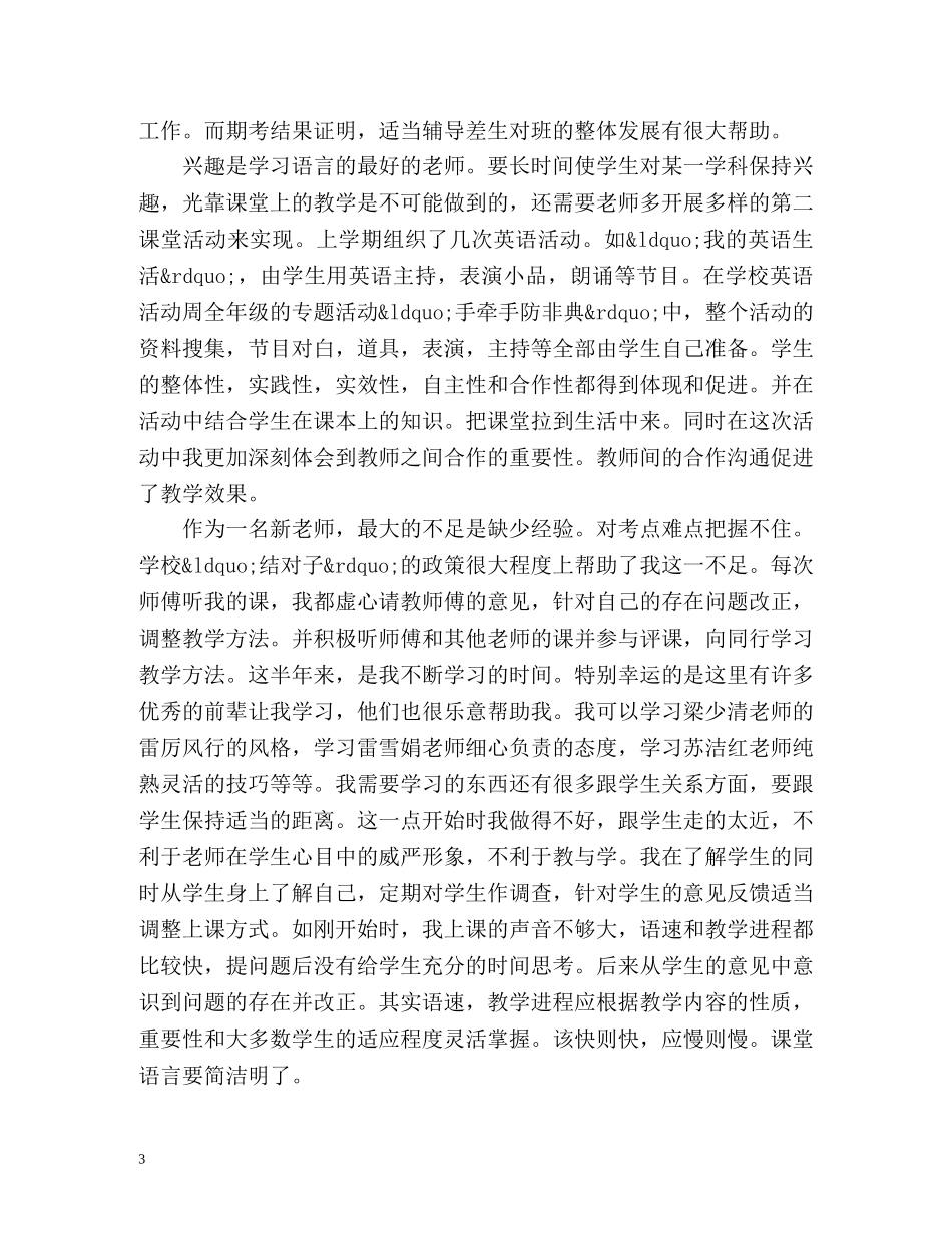 教师个人教育教学工作总结 _第3页