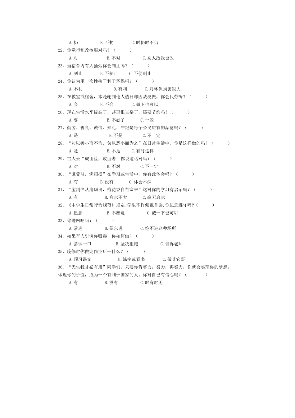 初中学生问卷调查_第2页