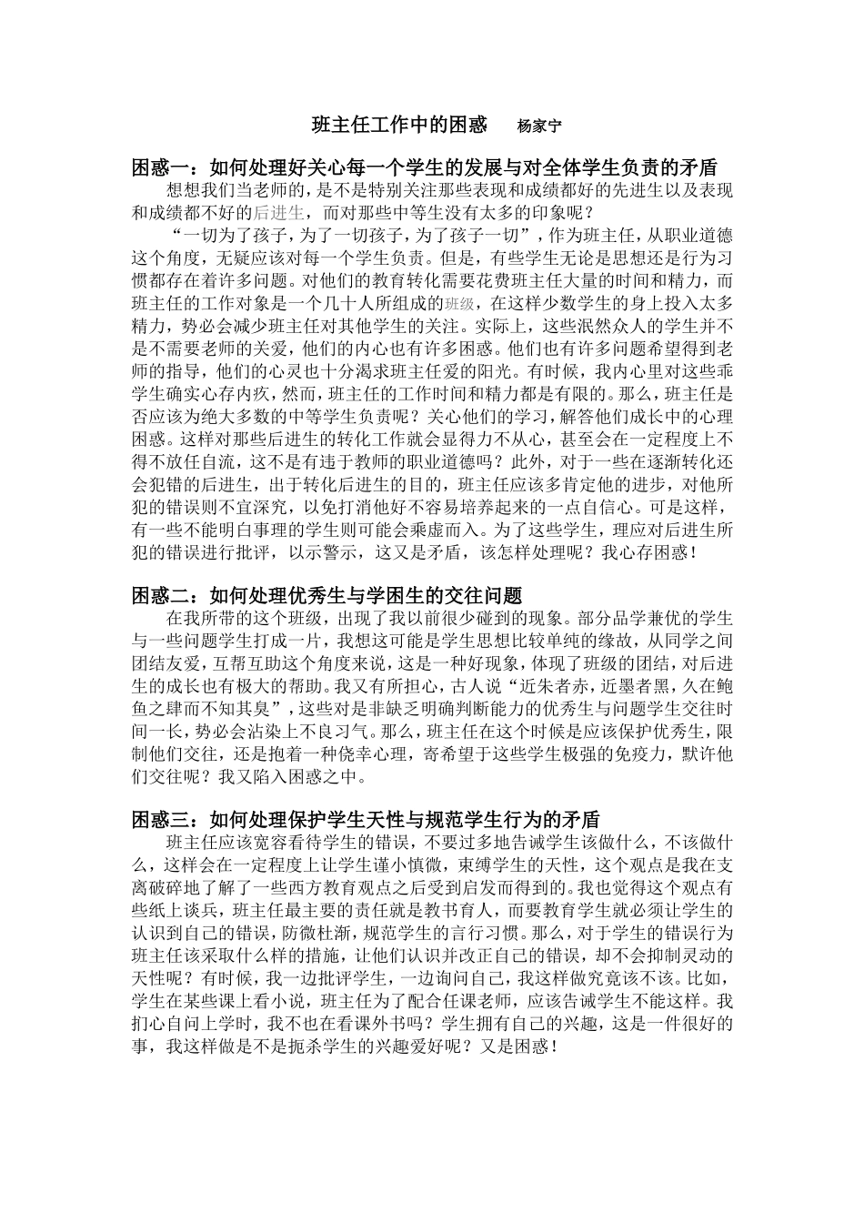 班主任工作中的困惑_第1页
