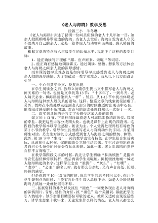 老人与海鸥教学反思)