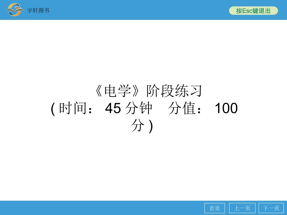 《电学》阶段练习_第2页