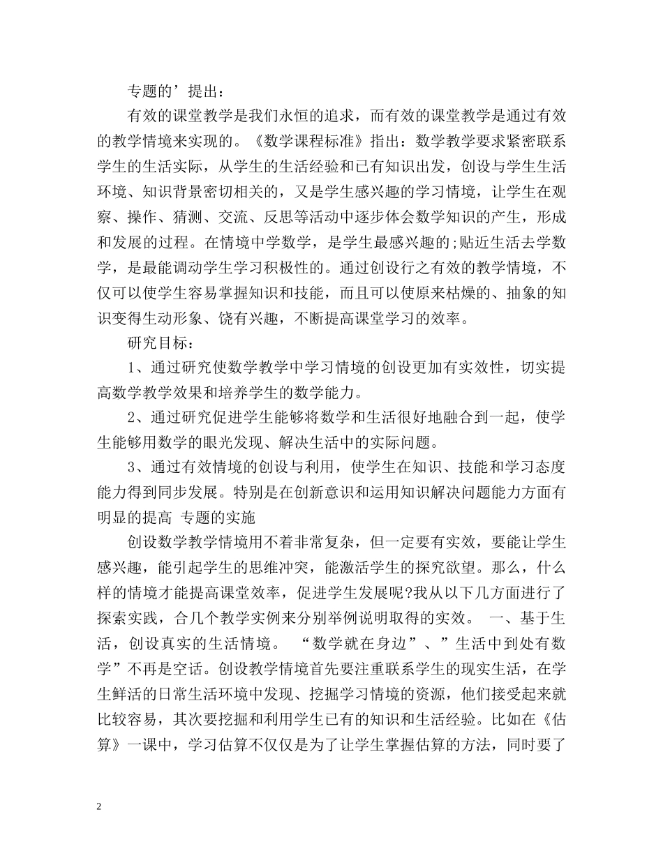 教师个人教科研工作自我总结 _第2页