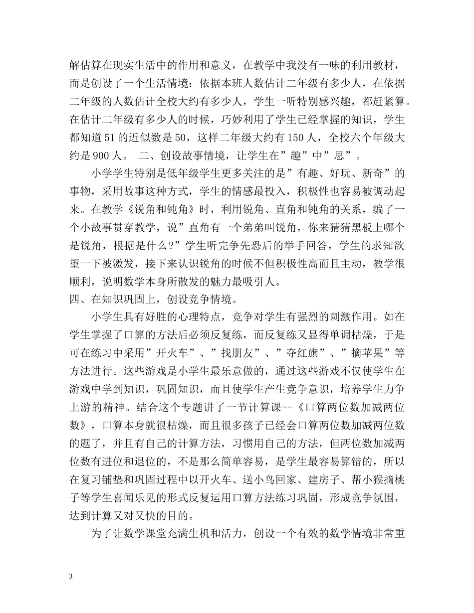 教师个人教科研工作自我总结 _第3页