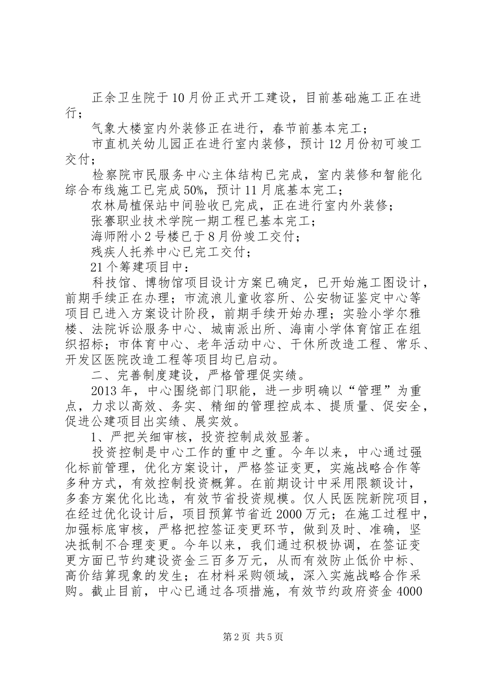 市政工程建设中心工作报告_第2页