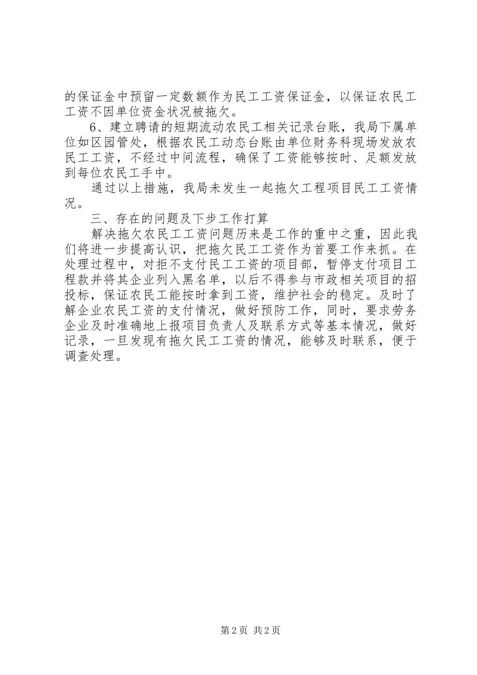 市政园林管理局农民工工资支付情况自查报告_第2页