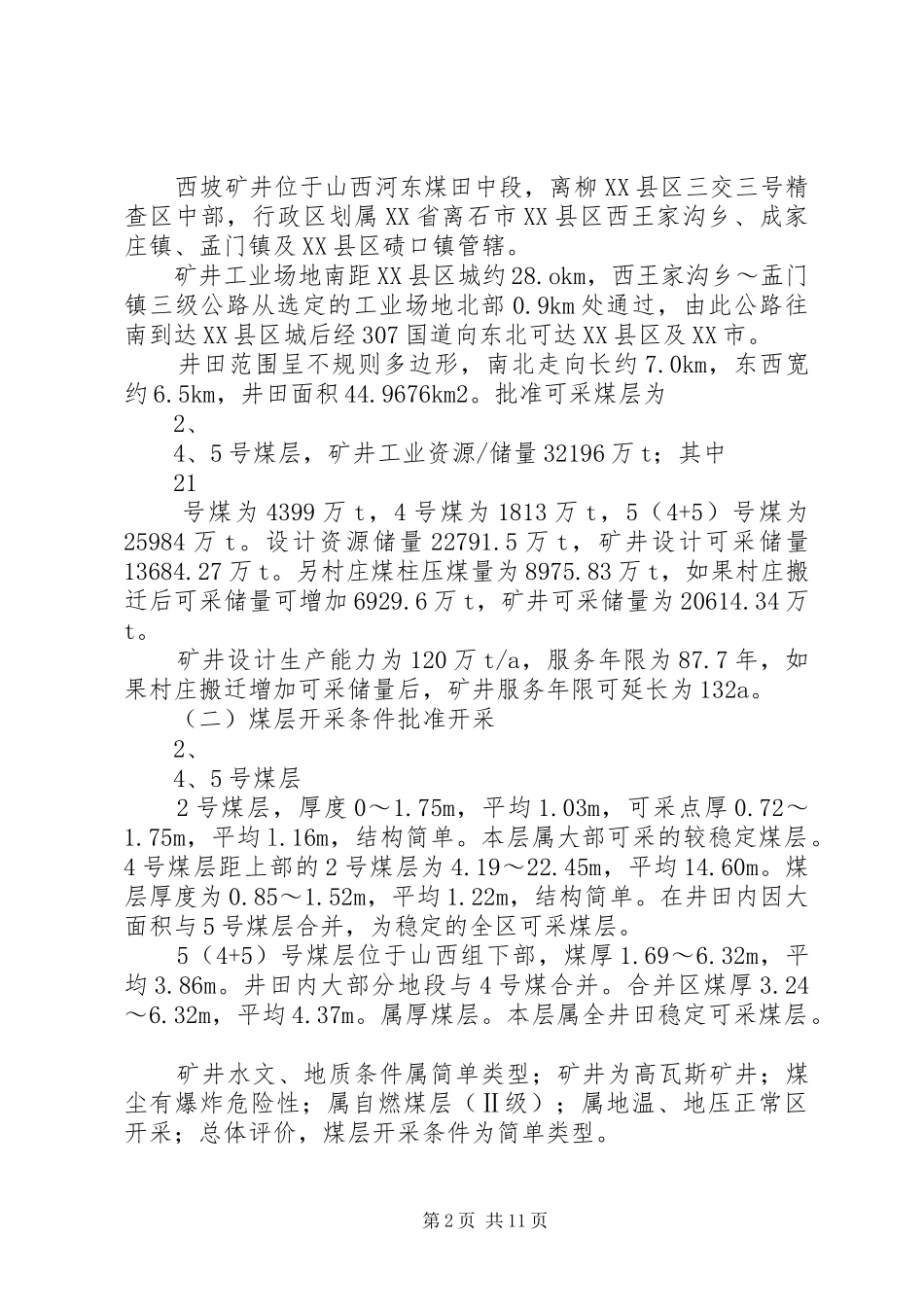 市政单位工程评价报告_第2页