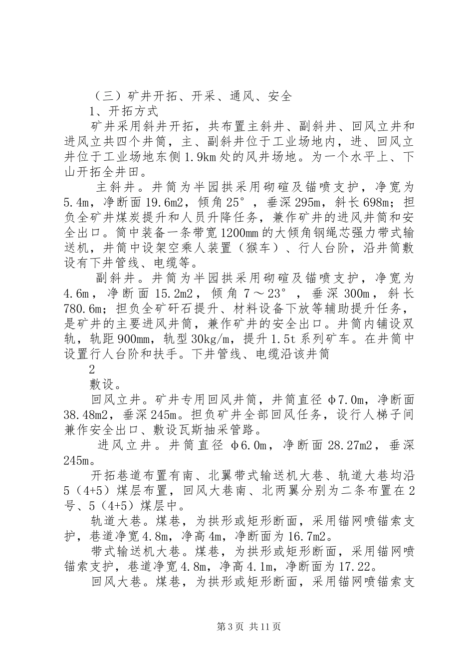 市政单位工程评价报告_第3页