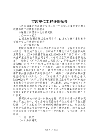 市政单位工程评价报告