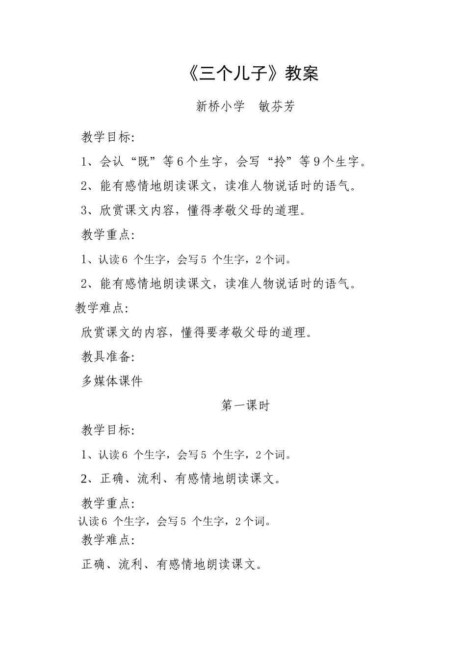 三个儿子教案_第1页