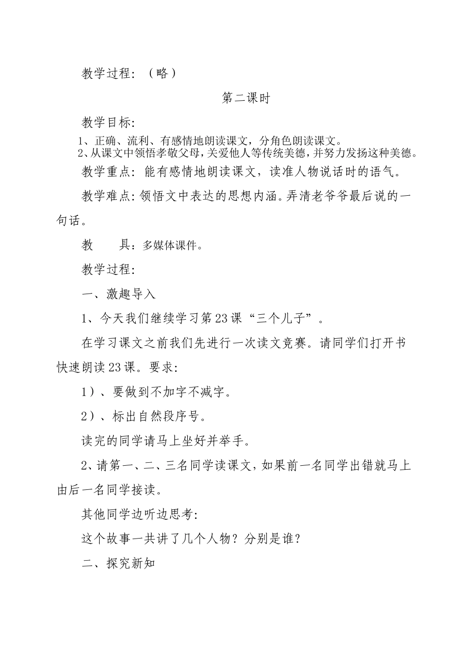 三个儿子教案_第2页