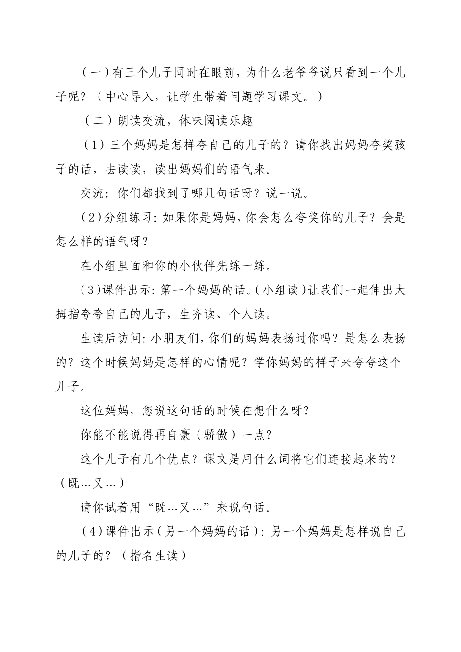 三个儿子教案_第3页