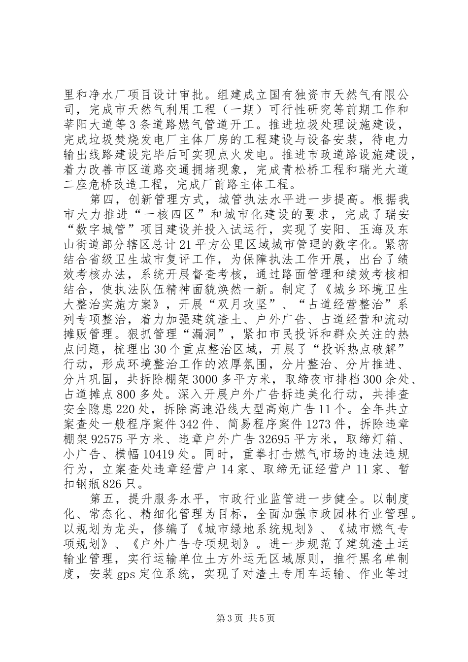 市政园林局工作报告_第3页