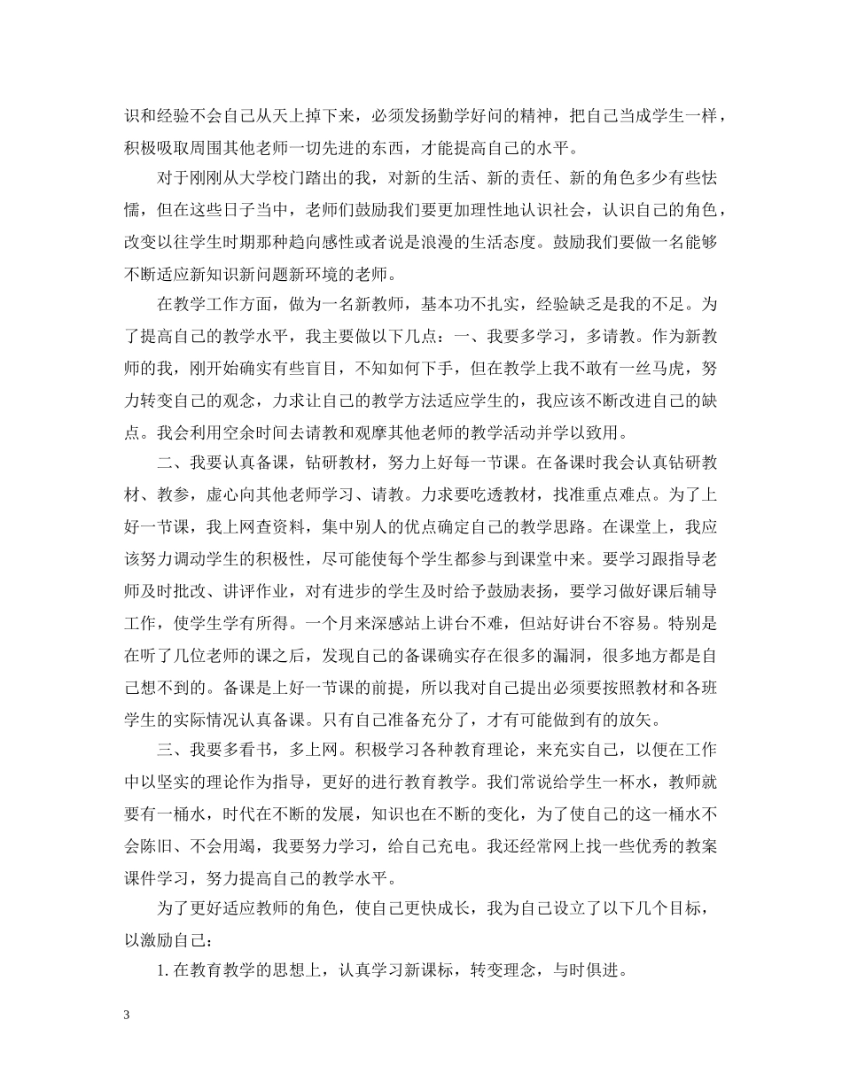 教师个人教学特色总结 _第3页