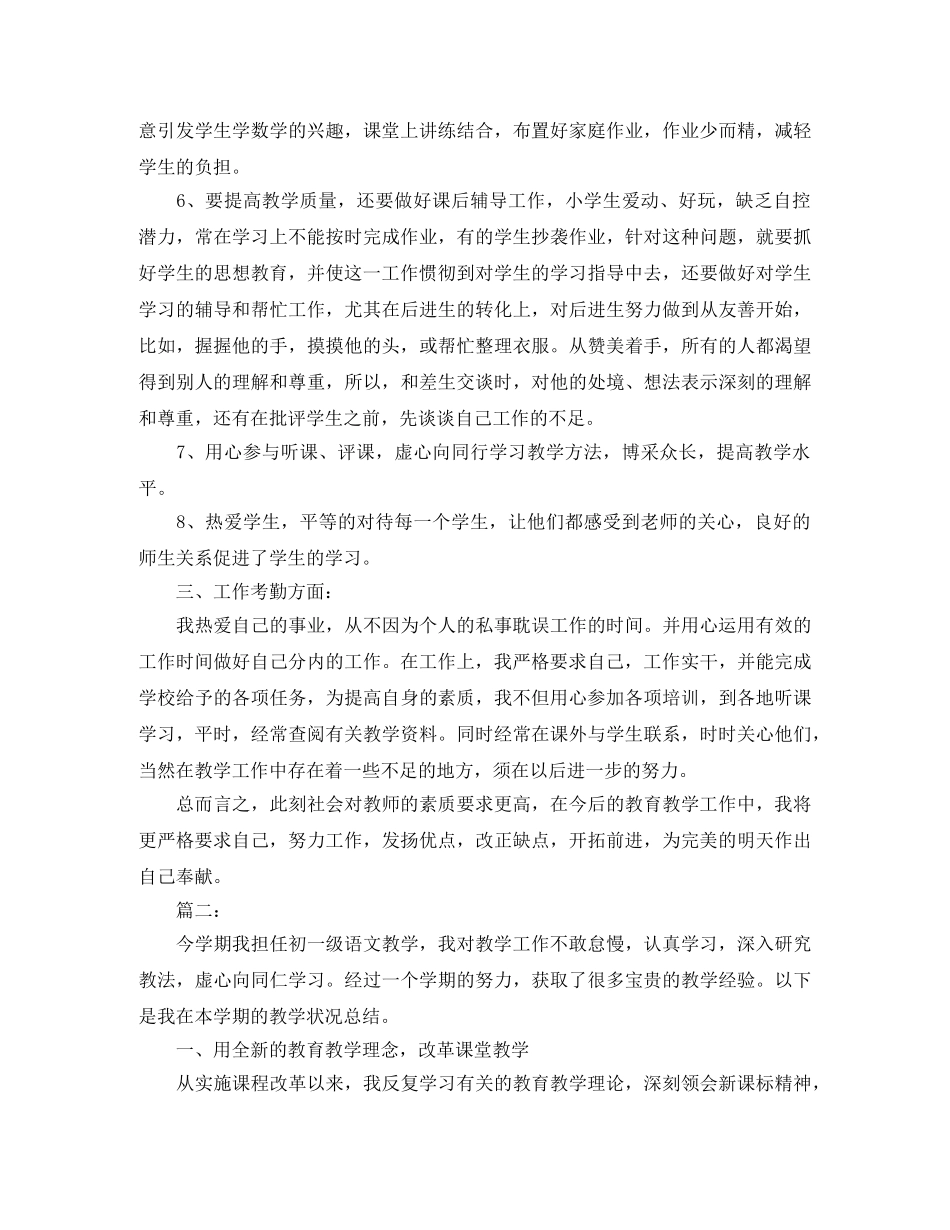 教师个人教学工作总结开头怎么写 _第2页