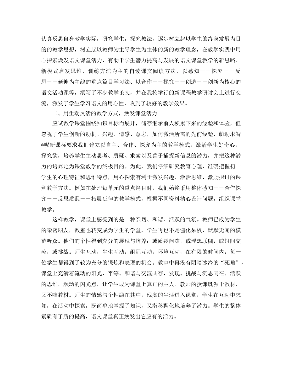 教师个人教学工作总结开头怎么写 _第3页