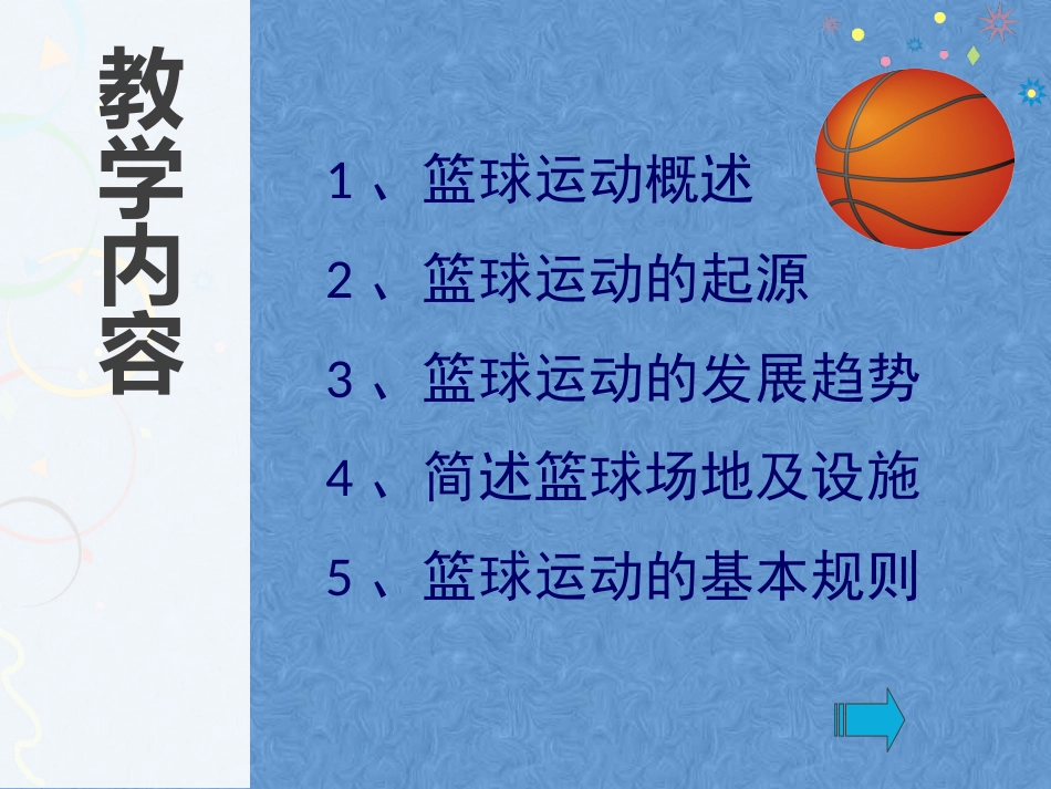 篮球的基础知识_第2页