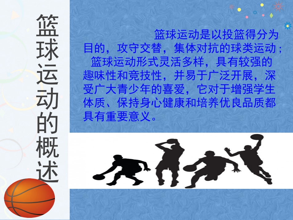 篮球的基础知识_第3页