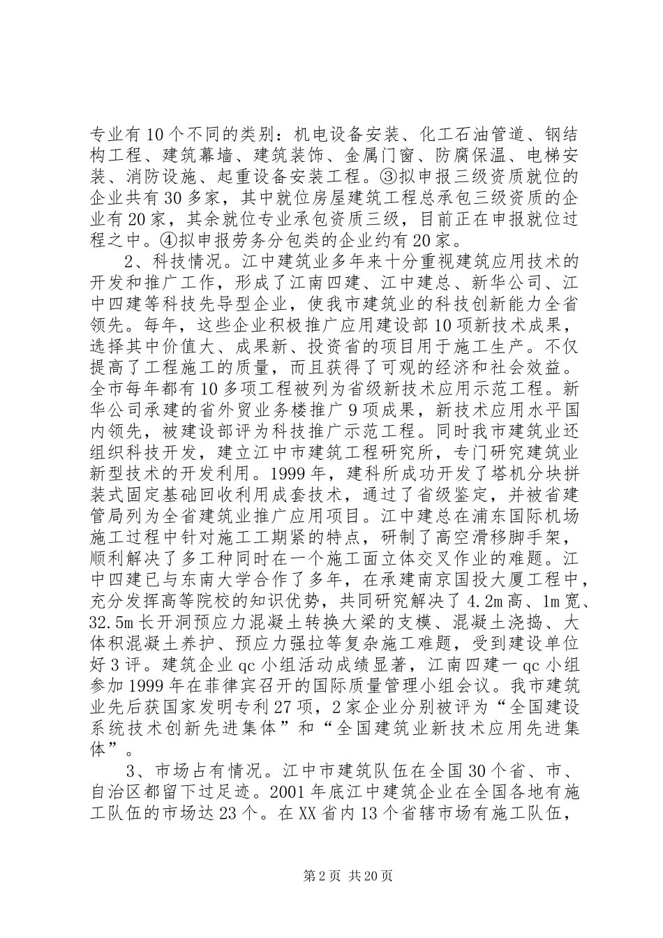 市政协视察调查汇报材料_第2页