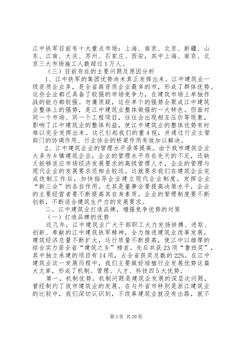 市政协视察调查汇报材料_第3页