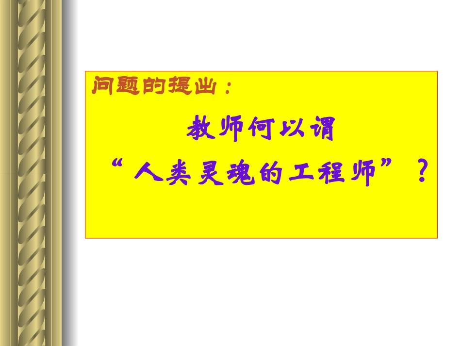 班主任如何开展学生的心理辅导与咨询_第3页
