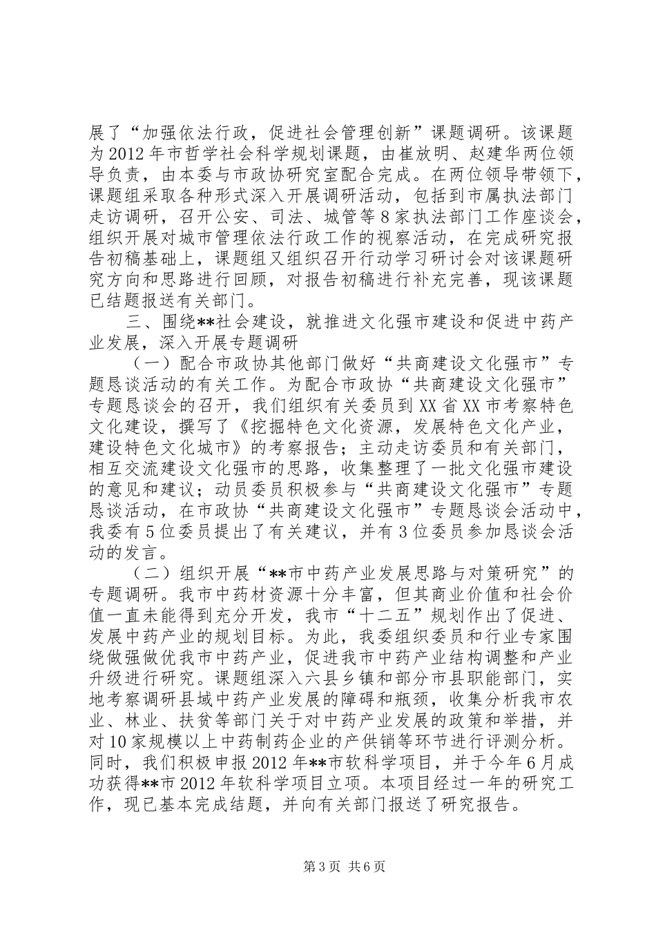 市政协社会法制委员会工作报告_第3页